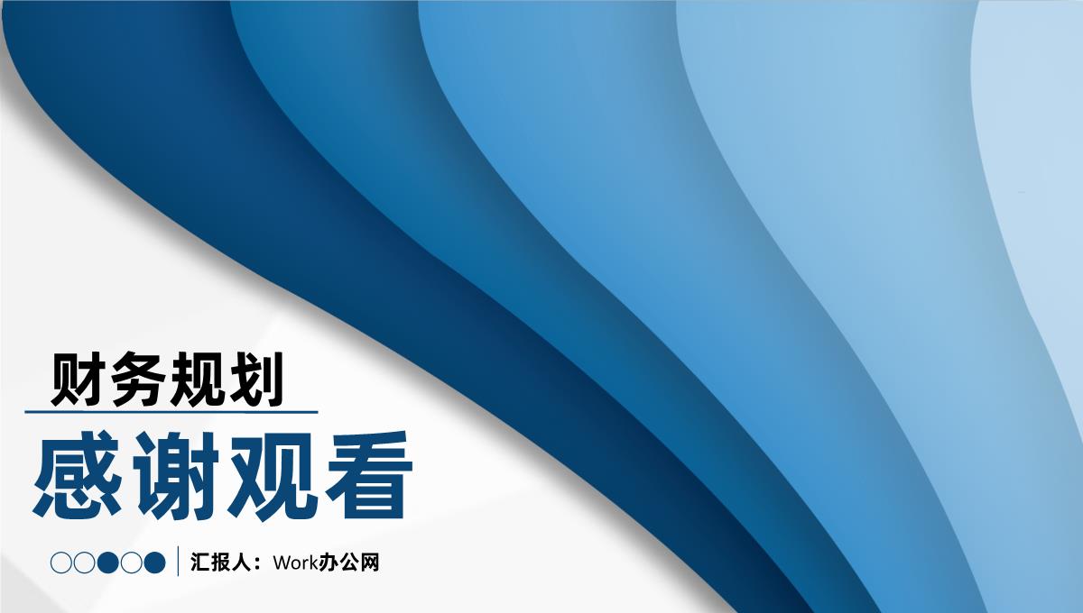 财务部门商业创业融资计划投资回报与财务规划方案PPT模板_16