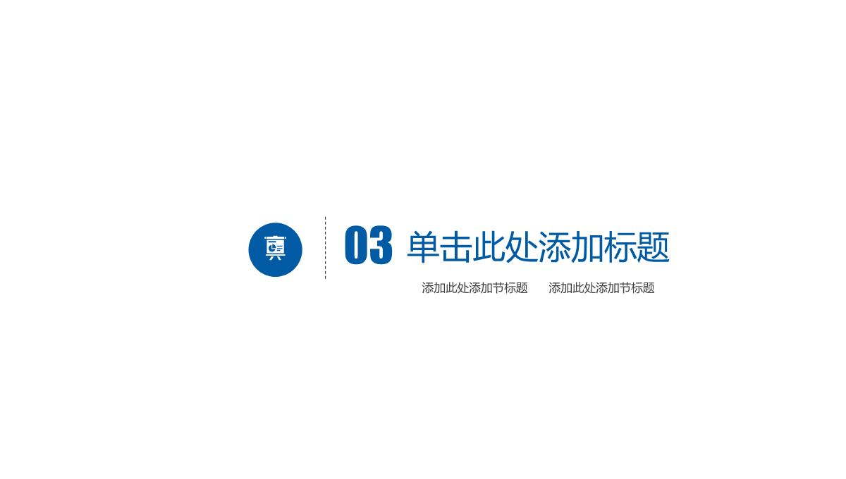 简约互联网营销推广商业项目计划书工作汇报PPT模板_13