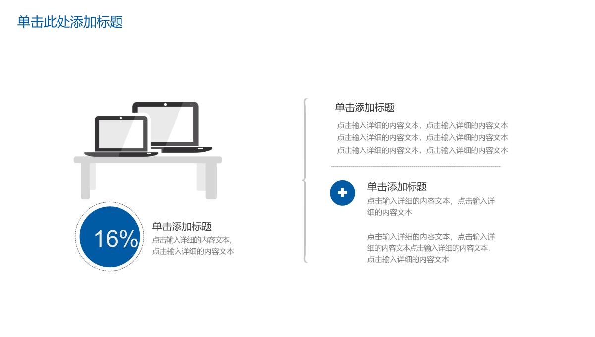 简约互联网营销推广商业项目计划书工作汇报PPT模板_15