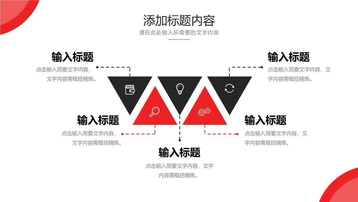 商务红色商业计划书产品项目宣传策划PPT模板_14