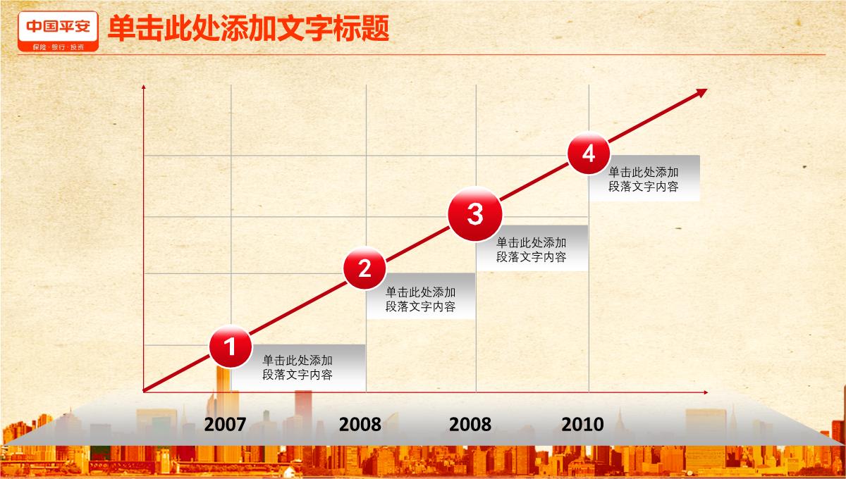 淡雅简约平安保险公司商业策划书PPT模板_12