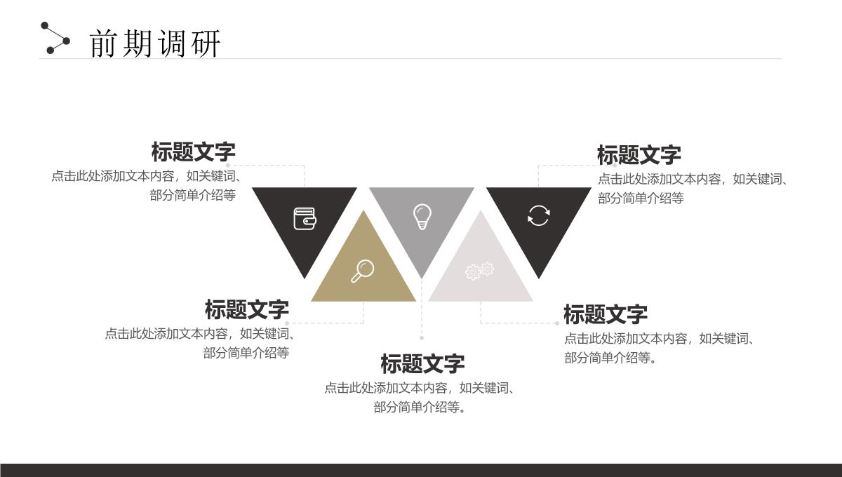 创业融资企业项目计划PPT模板_09