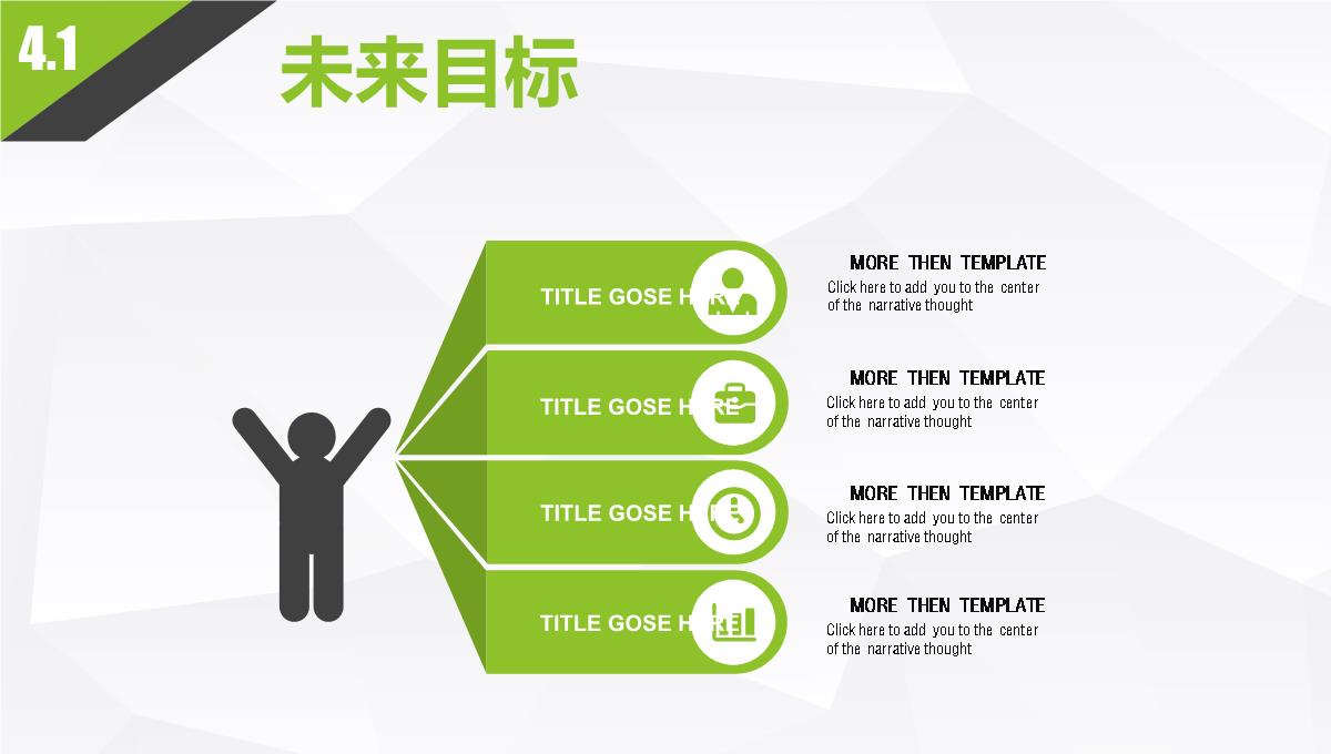 大气绿色产品策划发布通用PPT模板_23