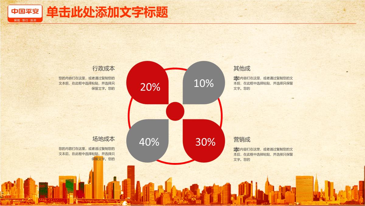 淡雅简约平安保险公司商业策划书PPT模板_10