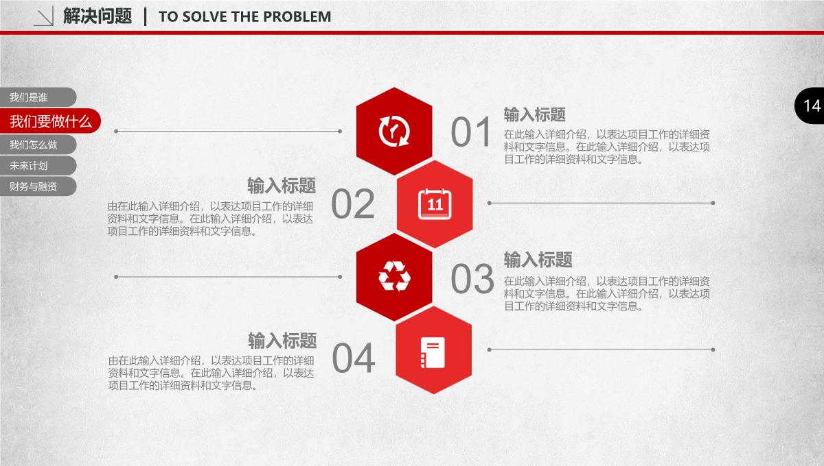 创业商业融资计划书PPT模板_14