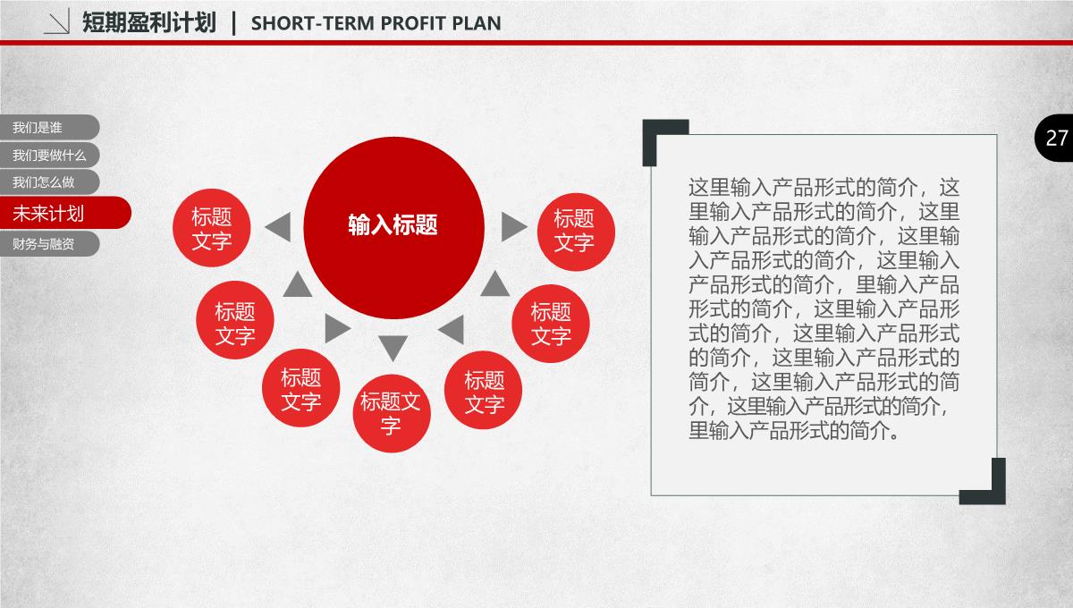 创业商业融资计划书PPT模板_27