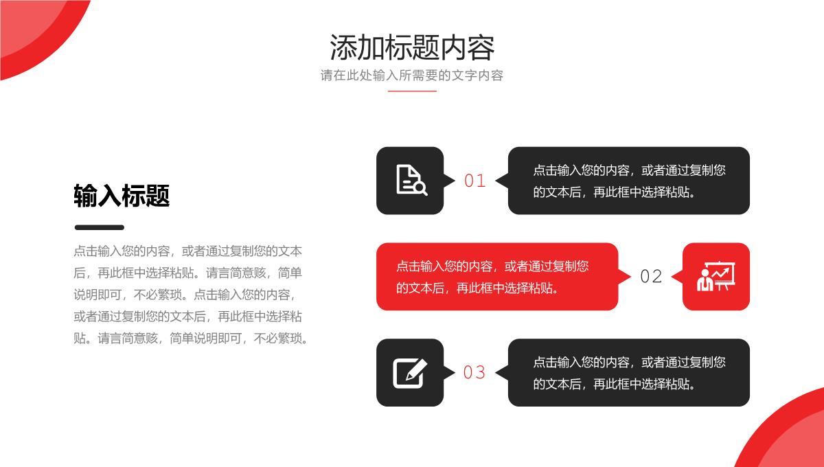 商务红色商业计划书产品项目宣传策划PPT模板_06