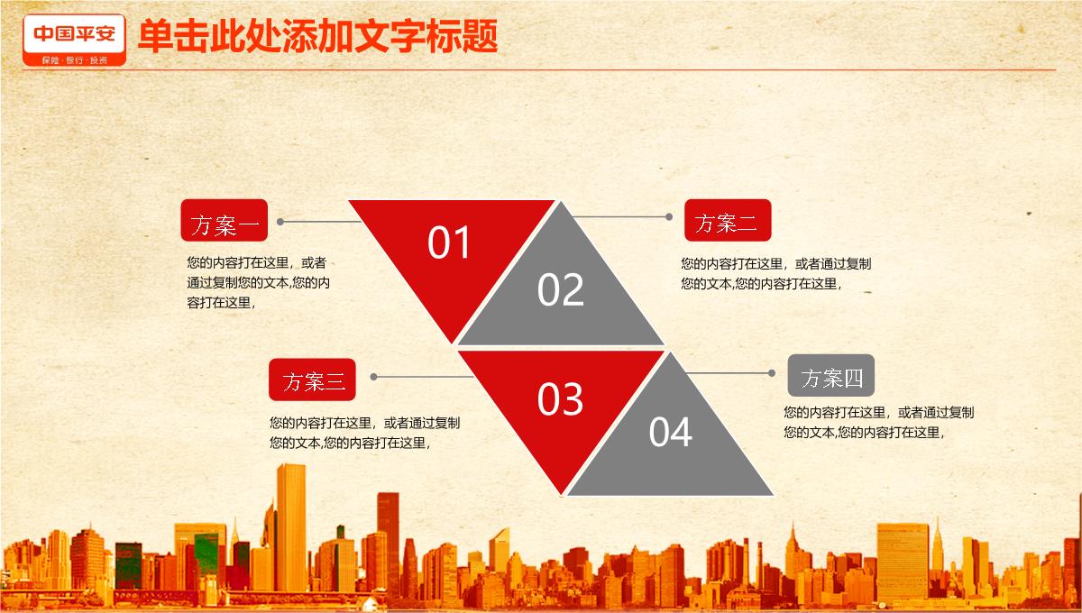 淡雅简约平安保险公司商业策划书PPT模板_18