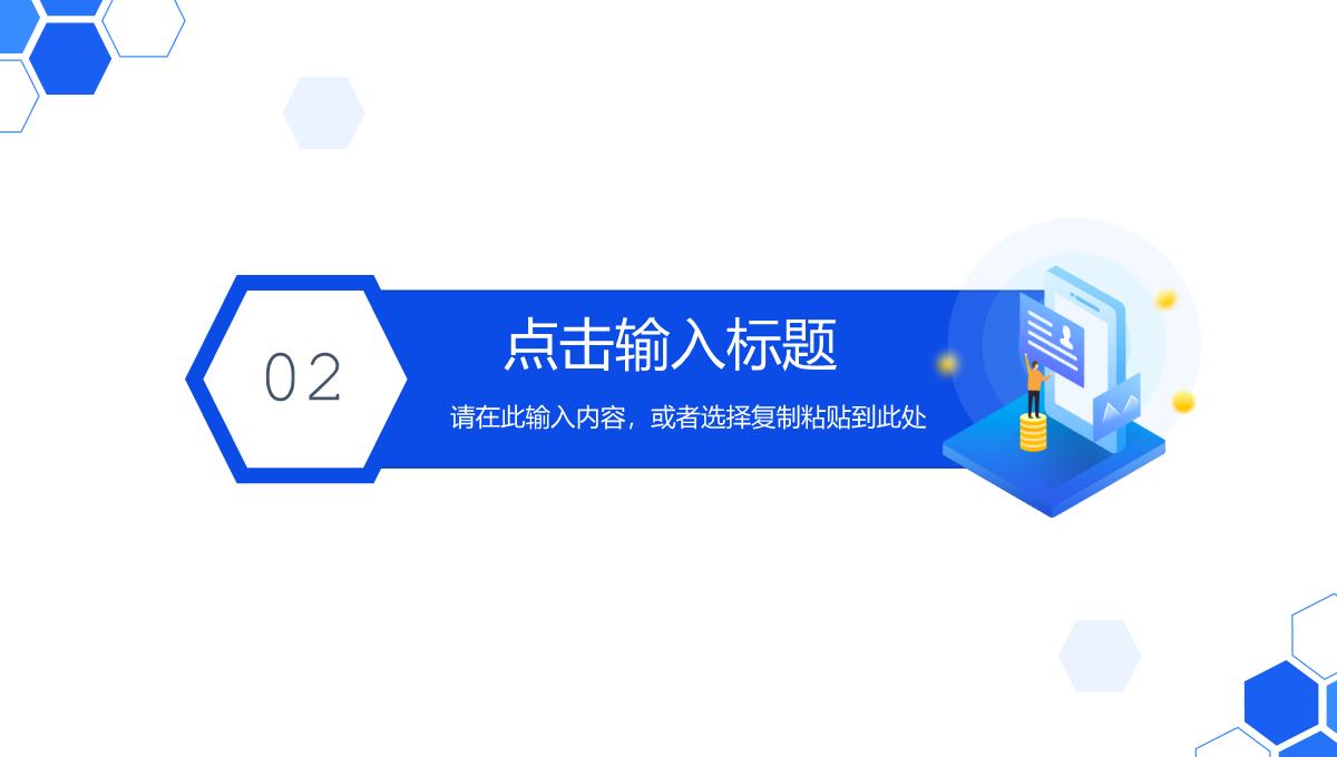 项目计划书商业合作产品宣传汇报产品活动策划招商融资方案PPT模板_09