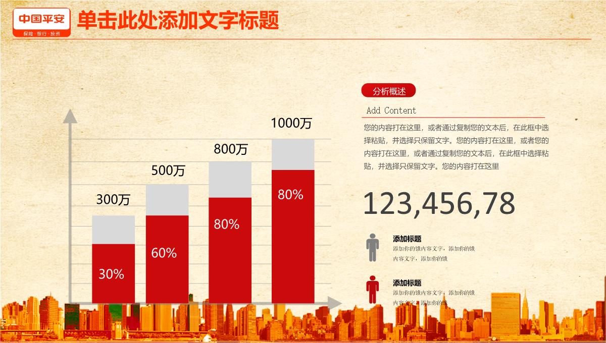 淡雅简约平安保险公司商业策划书PPT模板_14