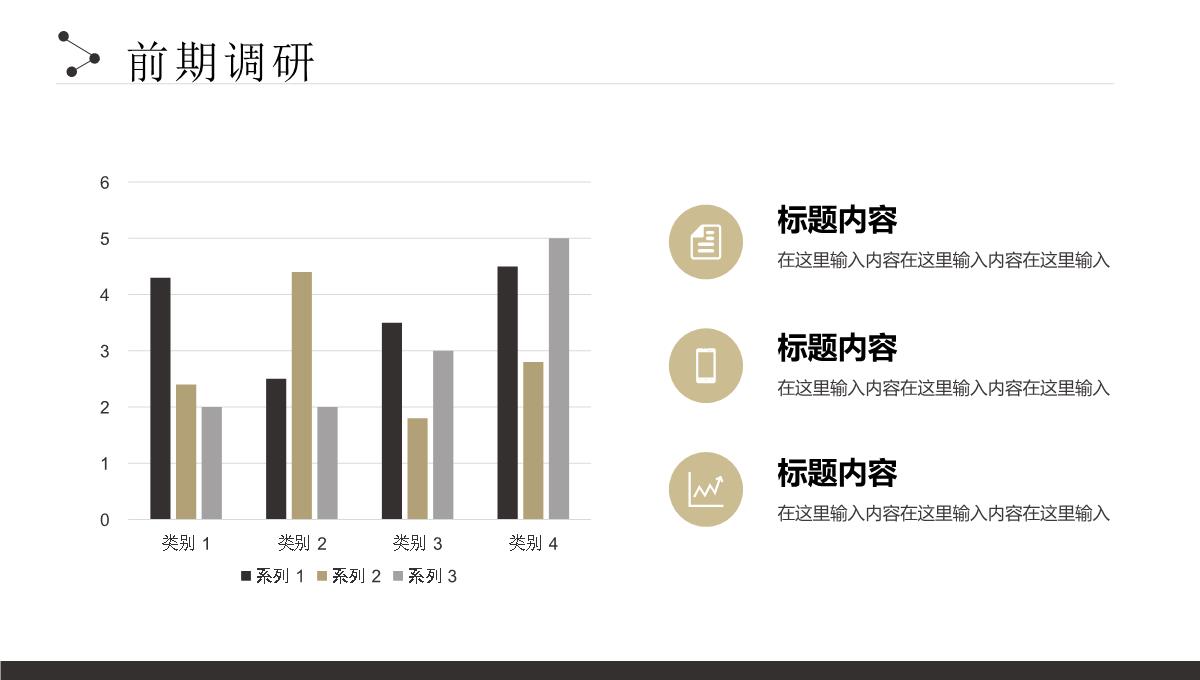 创业融资企业项目计划PPT模板_07