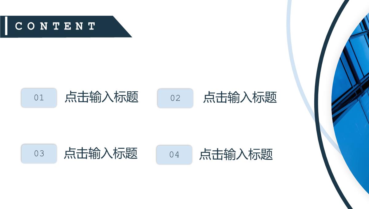 蓝色简约商业计划书项目融资宣传PPT模板_02