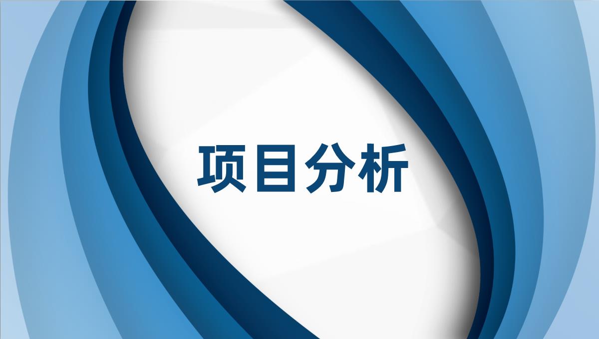 财务部门商业创业融资计划投资回报与财务规划方案PPT模板_11