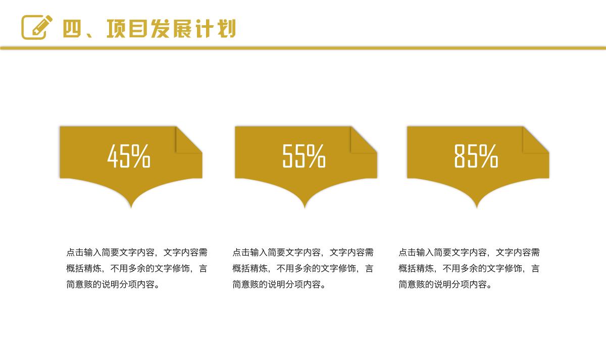 黑金霸气商务策划方案计划书PPT模板_22