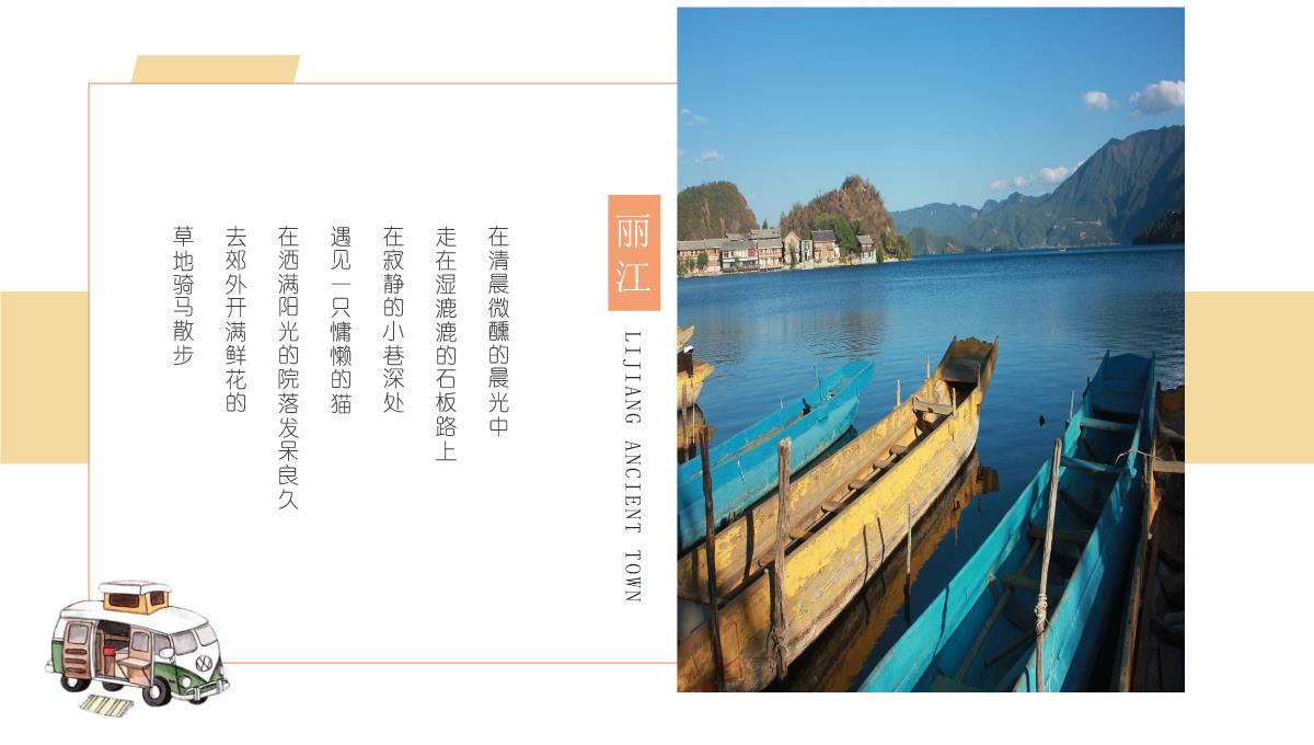 浪漫唯美古镇丽江旅游画册PPT模板_05