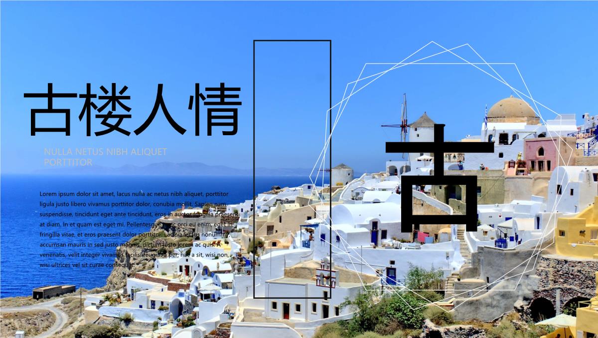 大气高端城市图片展示旅游相册企业宣传旅游日记PPT模板_08