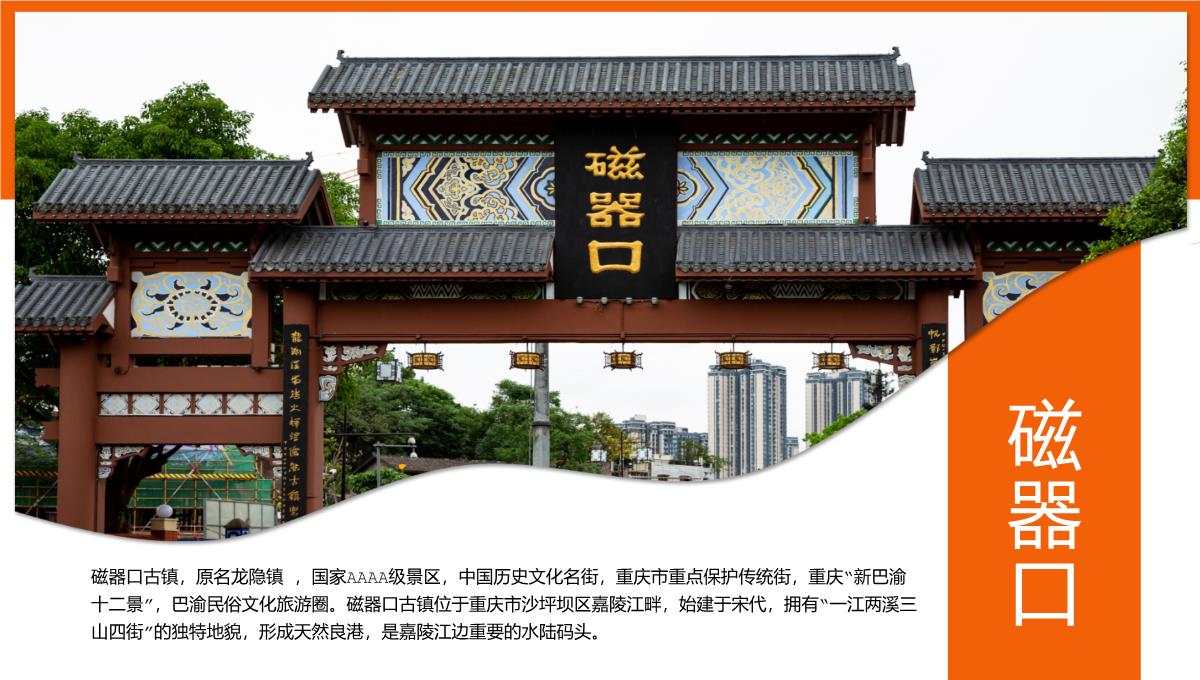 蓝橙撞色天府之国魅力重庆城市简介旅游攻略PPT模板_14