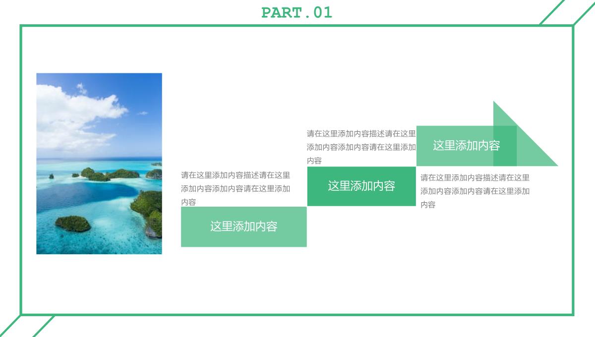 绿色小清新简约风旅行电子纪念相册PPT模板_07