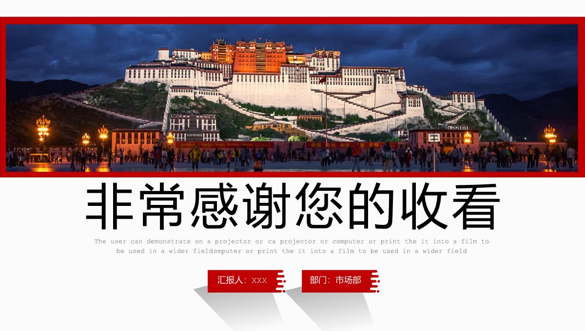 红色简约风西藏旅游景点介绍西藏习俗文化宣传PPT模板_33