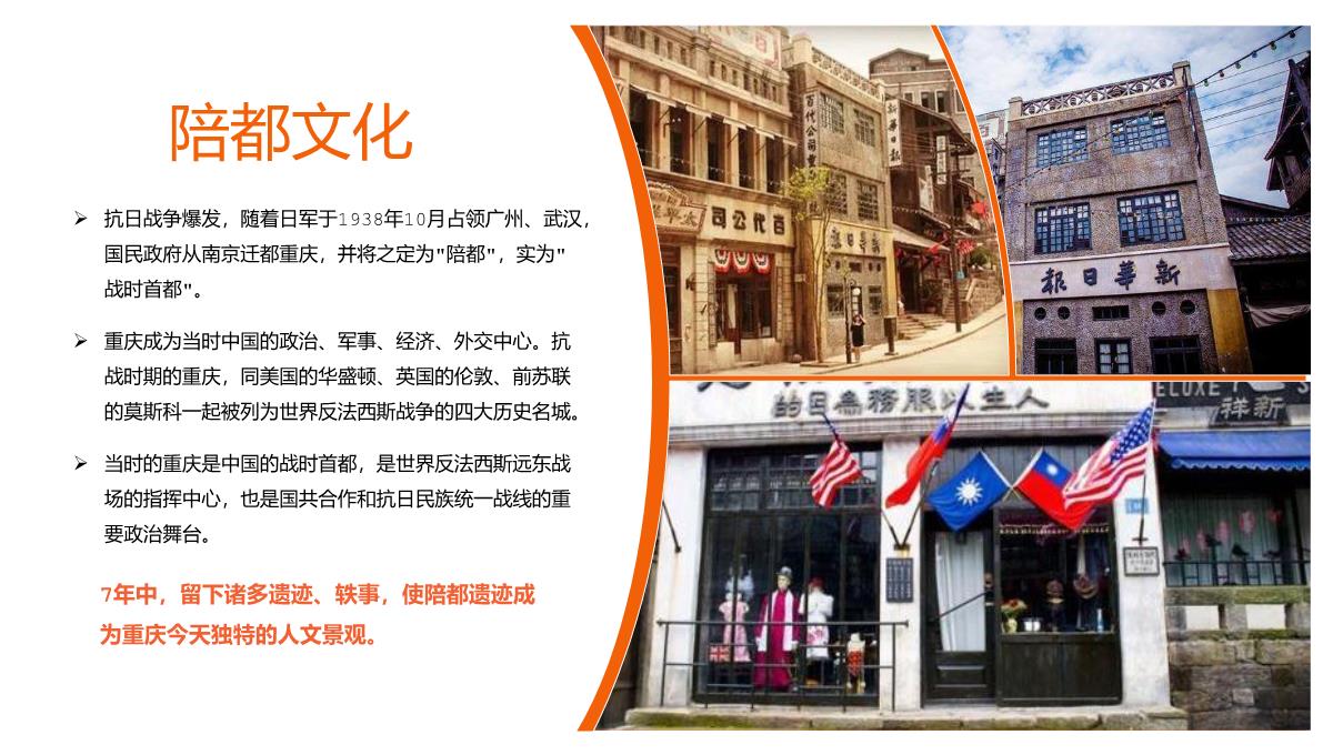 蓝橙撞色天府之国魅力重庆城市简介旅游攻略PPT模板_11