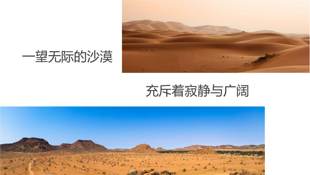 白色简约风敬畏自然公司团建沙漠之旅纪念册PPT模板_03