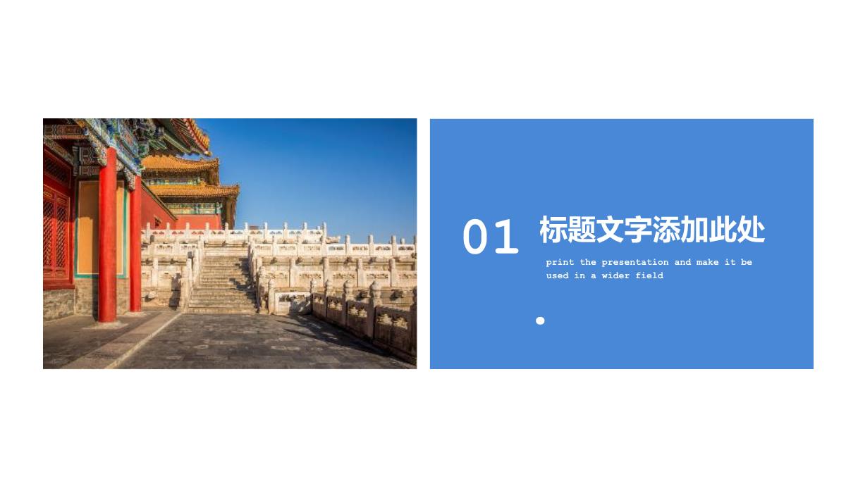 蓝色大气中国风故宫之旅旅行纪念册PPT模板_03