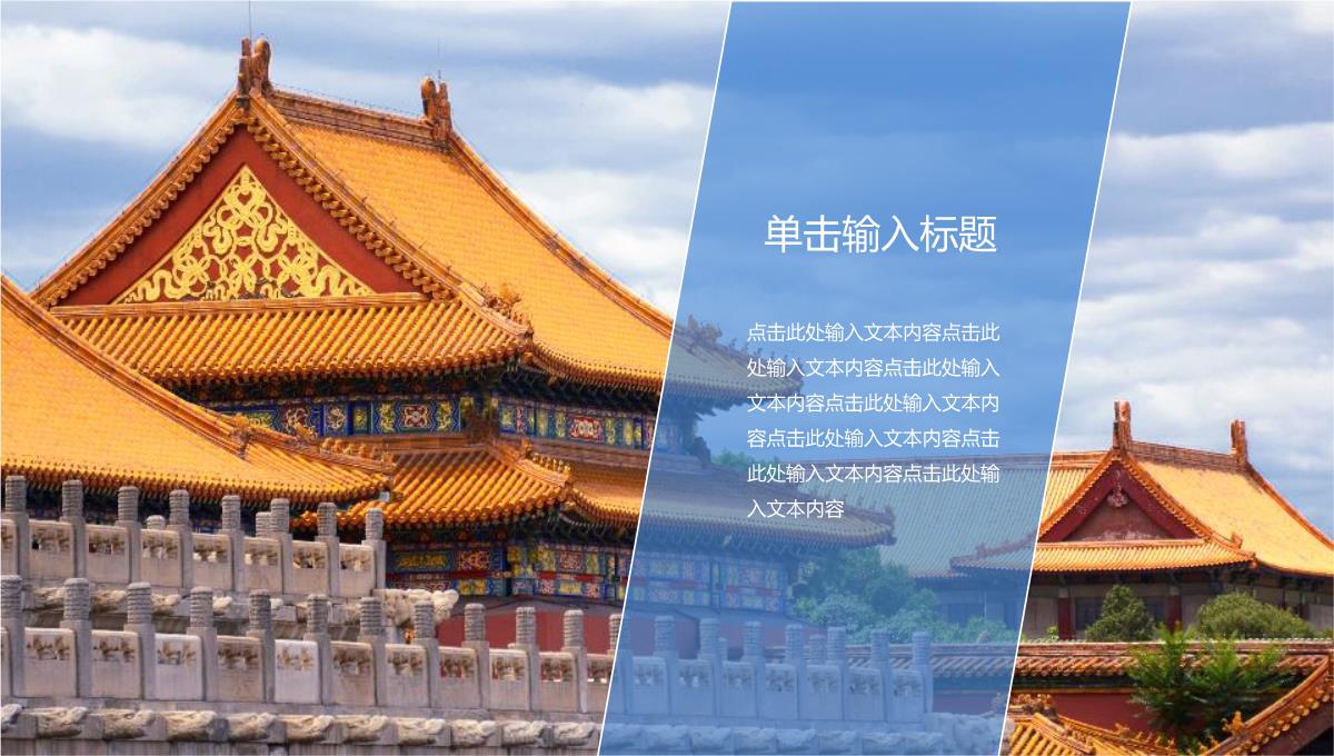 蓝色大气中国风故宫之旅旅行纪念册PPT模板_23