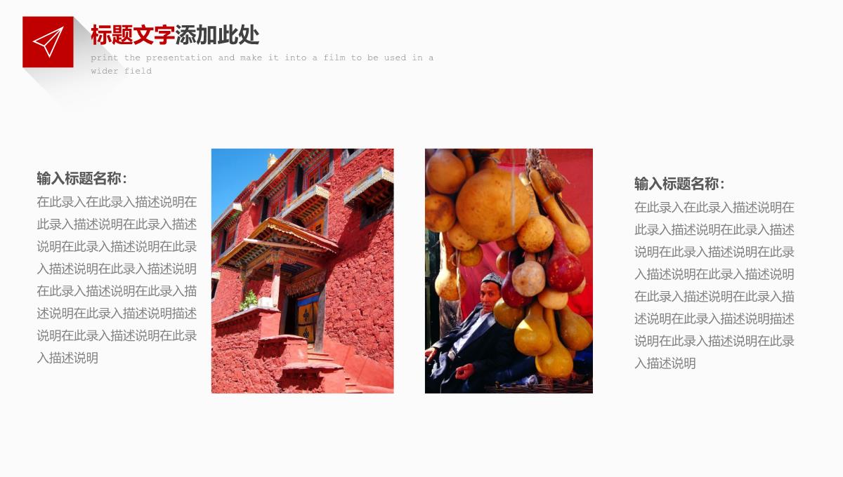 红色简约风西藏旅游景点介绍西藏习俗文化宣传PPT模板_15
