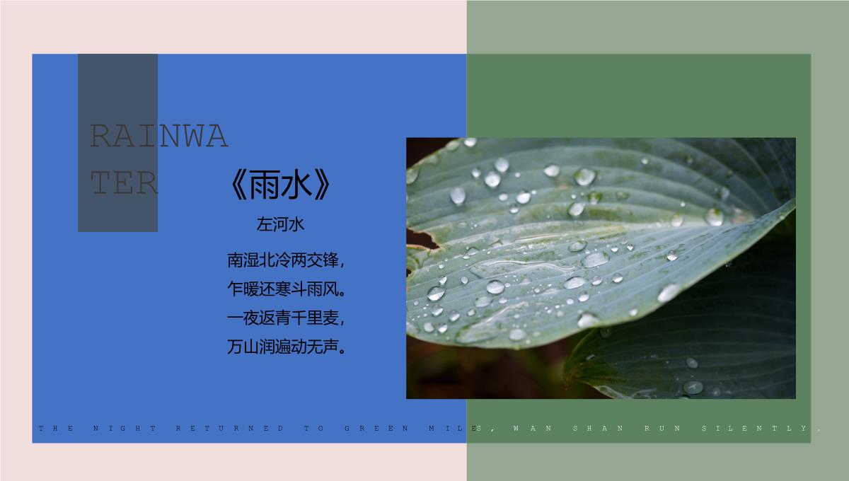 绿色小清新简约风春季旅游踏青纪念相册PPT模板_09