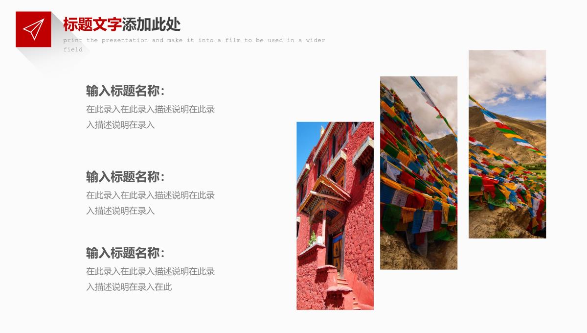 红色简约风西藏旅游景点介绍西藏习俗文化宣传PPT模板_14