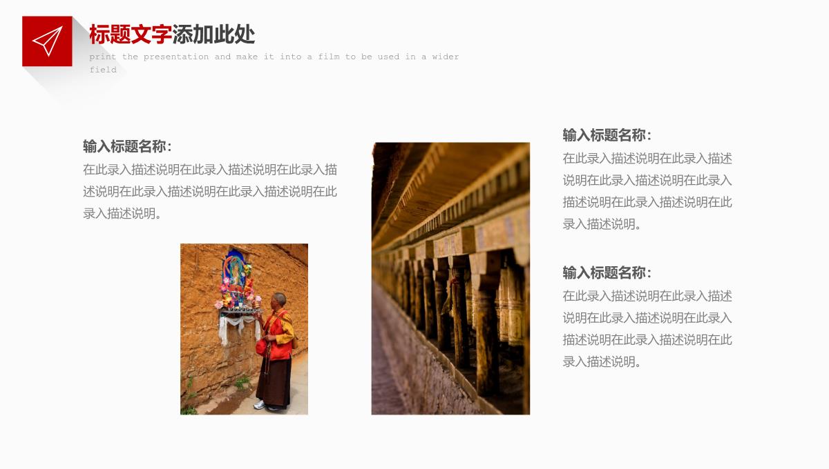 红色简约风西藏旅游景点介绍西藏习俗文化宣传PPT模板_30
