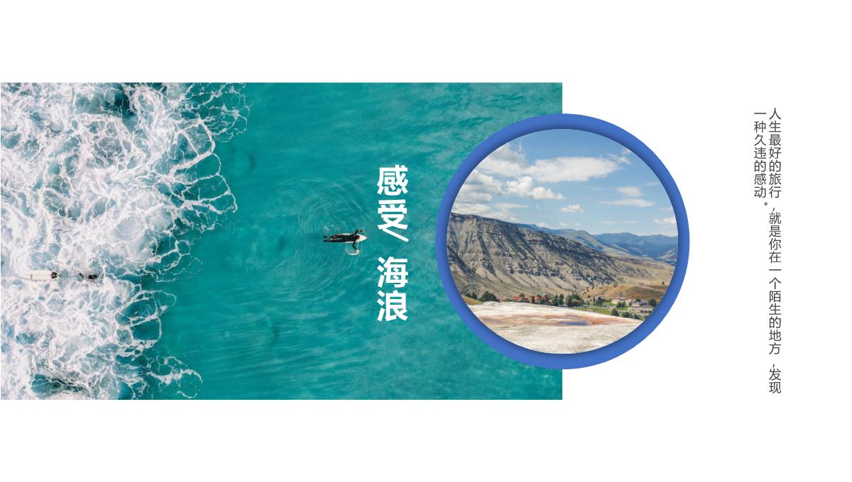 蓝色简约杂志风诗和远方旅行日记旅行纪念册PPT模板_13