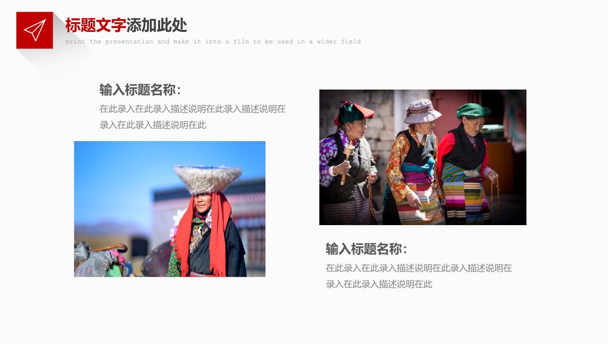 红色简约风西藏旅游景点介绍西藏习俗文化宣传PPT模板_21