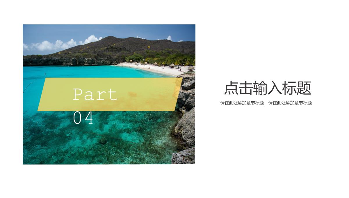 黄色小清新简约风旅游风景展示旅行纪念册PPT模板_18