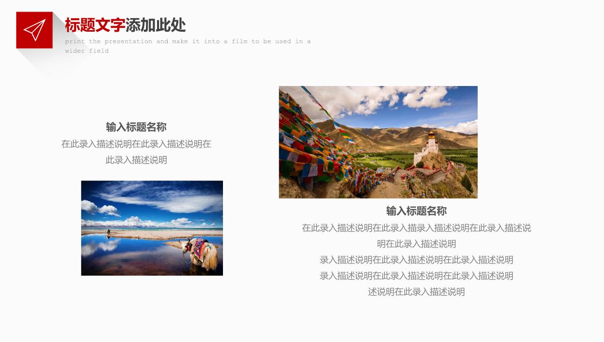 红色简约风西藏旅游景点介绍西藏习俗文化宣传PPT模板_05