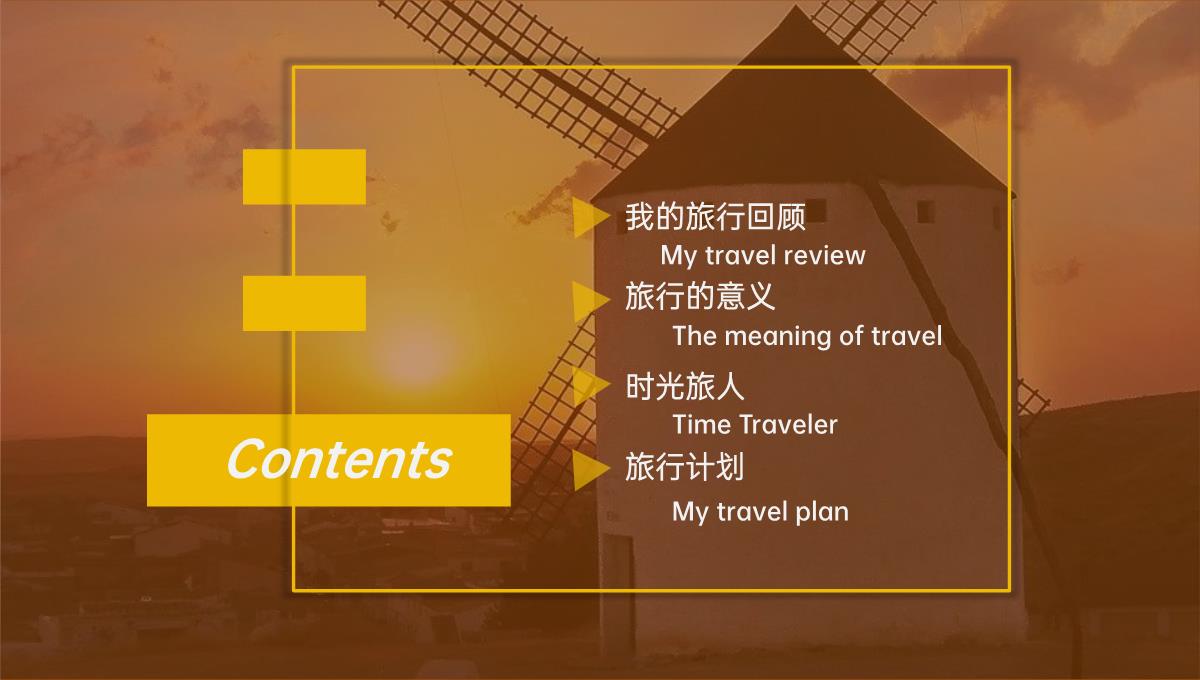 黄褐色文艺复古风我的旅行日记旅行的意义PPT模板_02