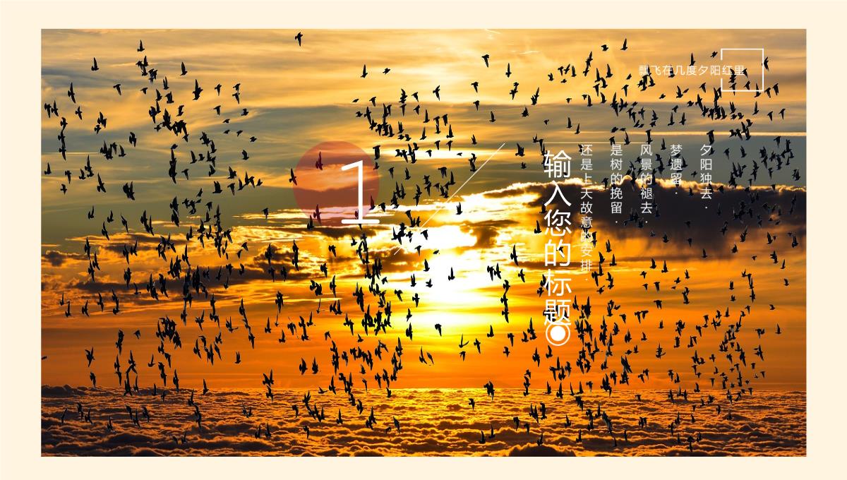 浅黄简约唯美风夕阳西下旅游纪念相册PPT模板_03