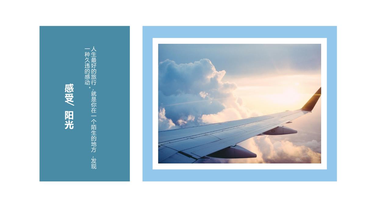 蓝色简约杂志风诗和远方旅行日记旅行纪念册PPT模板_06