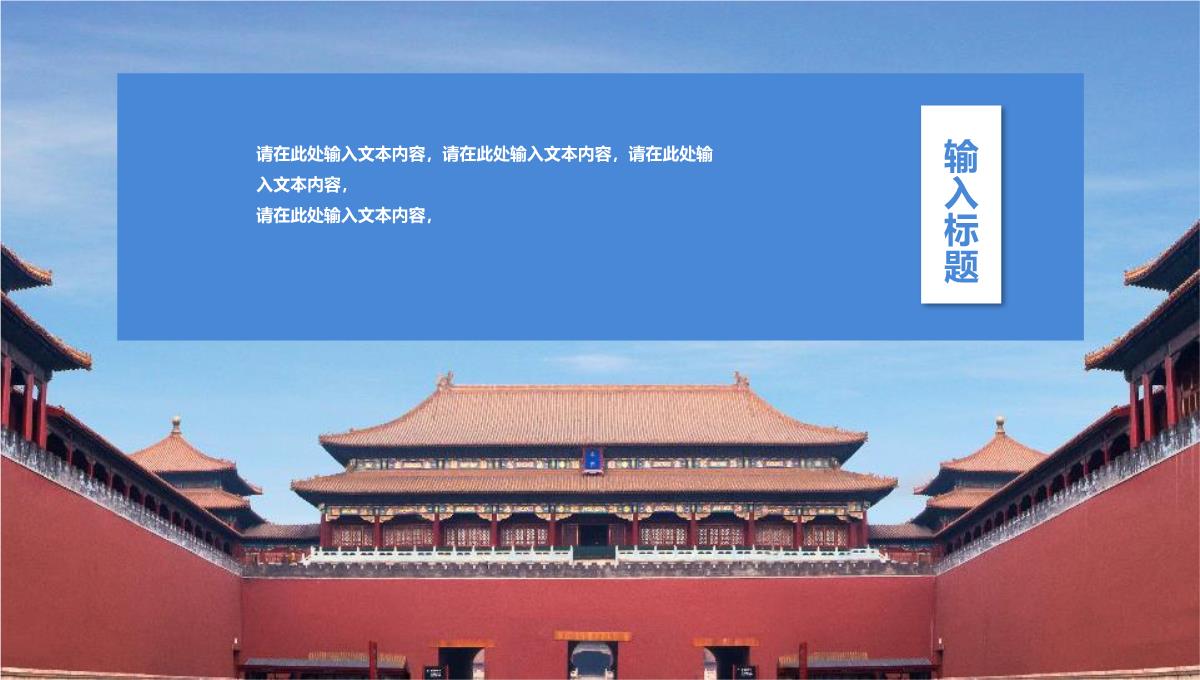 蓝色大气中国风故宫之旅旅行纪念册PPT模板_06