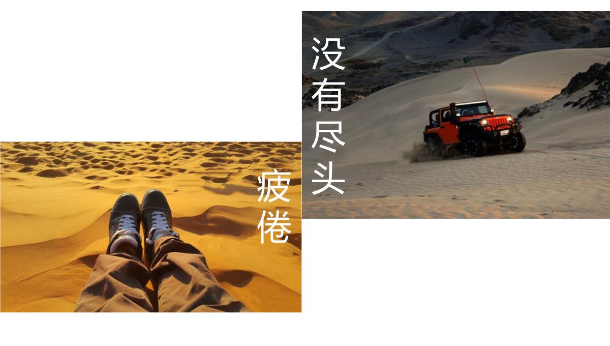 白色简约风敬畏自然公司团建沙漠之旅纪念册PPT模板_07