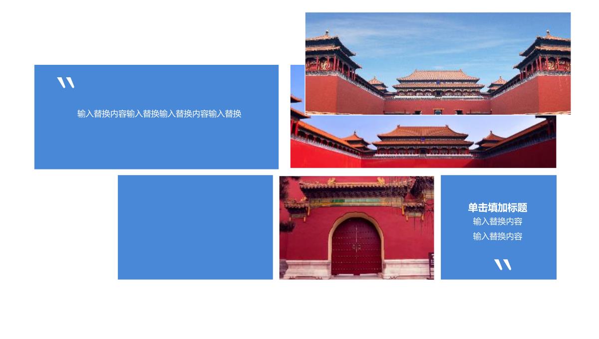 蓝色大气中国风故宫之旅旅行纪念册PPT模板_19