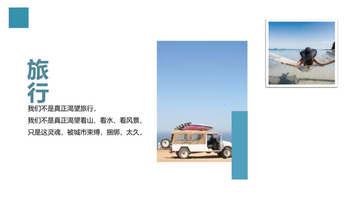 蓝色简约杂志风诗和远方旅行日记旅行纪念册PPT模板_07