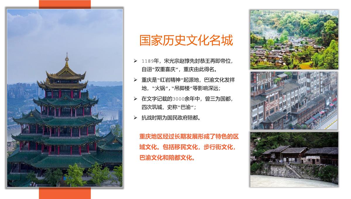 蓝橙撞色天府之国魅力重庆城市简介旅游攻略PPT模板_08
