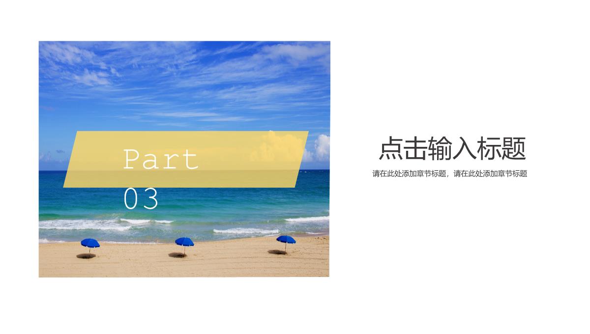 黄色小清新简约风旅游风景展示旅行纪念册PPT模板_13