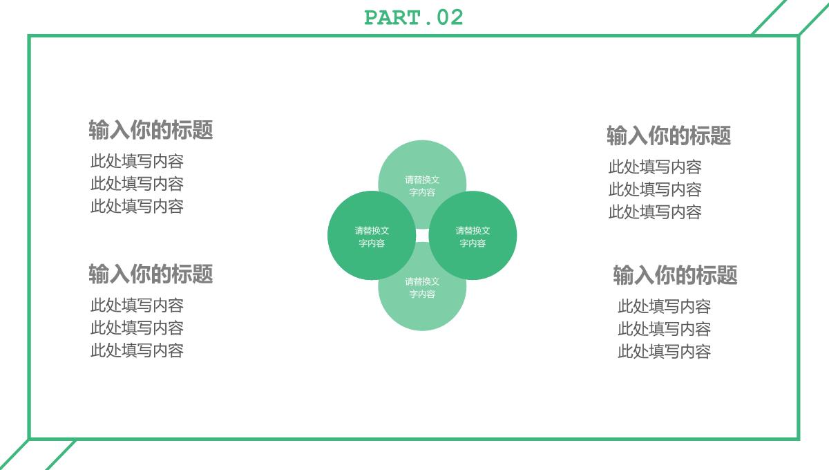 绿色小清新简约风旅行电子纪念相册PPT模板_11