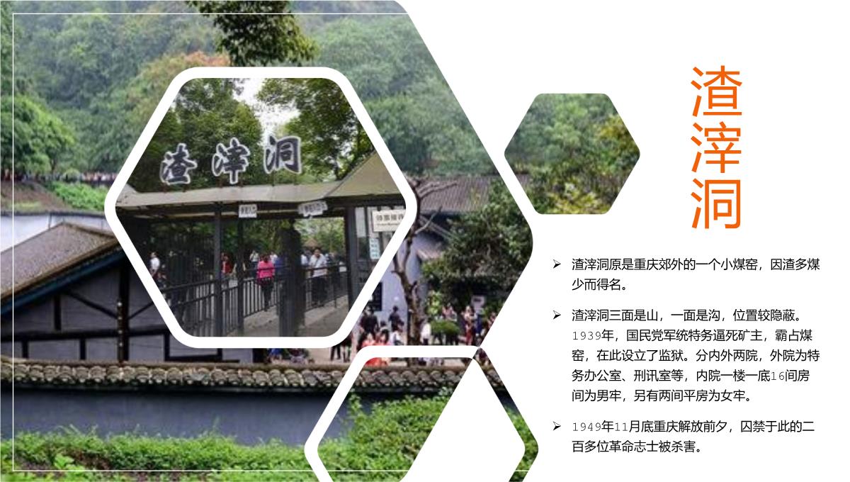 蓝橙撞色天府之国魅力重庆城市简介旅游攻略PPT模板_15