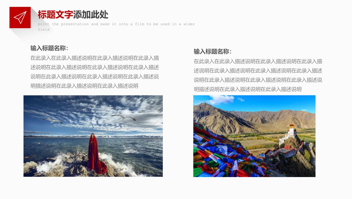 红色简约风西藏旅游景点介绍西藏习俗文化宣传PPT模板_32