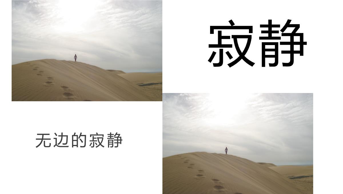 白色简约风敬畏自然公司团建沙漠之旅纪念册PPT模板_04