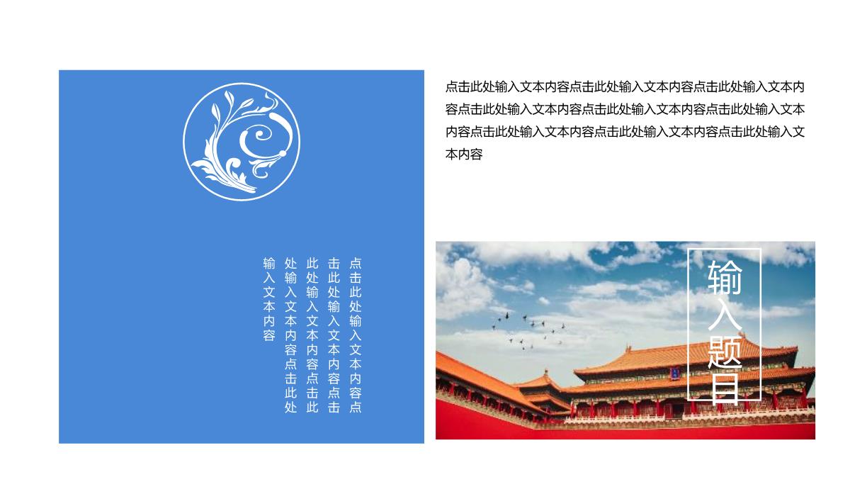 蓝色大气中国风故宫之旅旅行纪念册PPT模板_21
