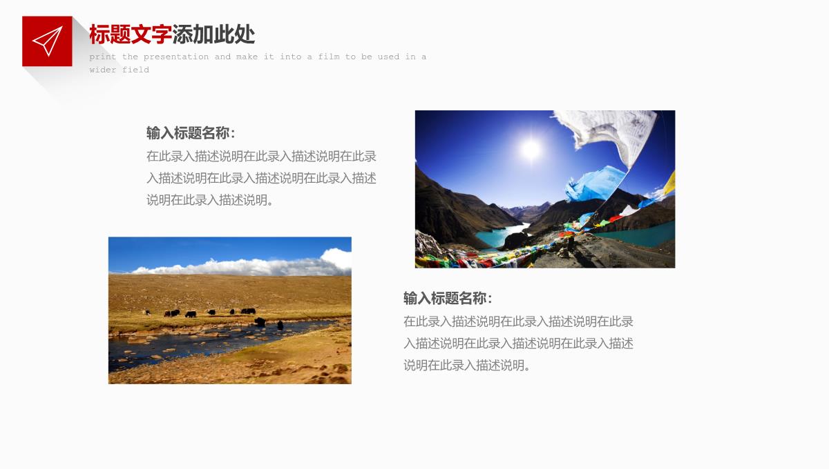 红色简约风西藏旅游景点介绍西藏习俗文化宣传PPT模板_28